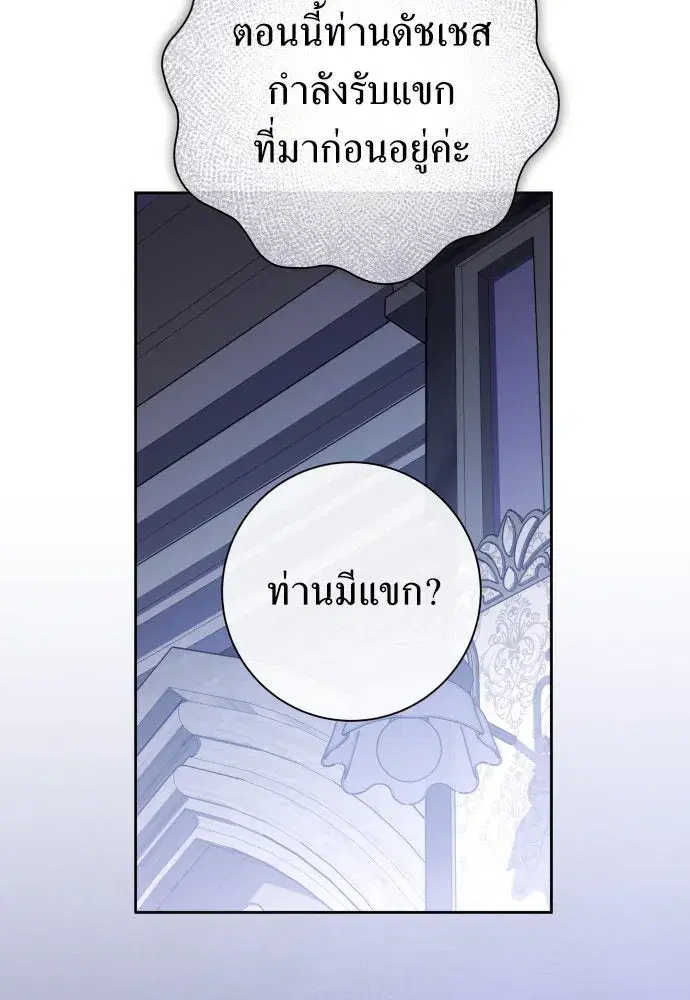 Your Throne ตอนที่ 191 หน้า 37