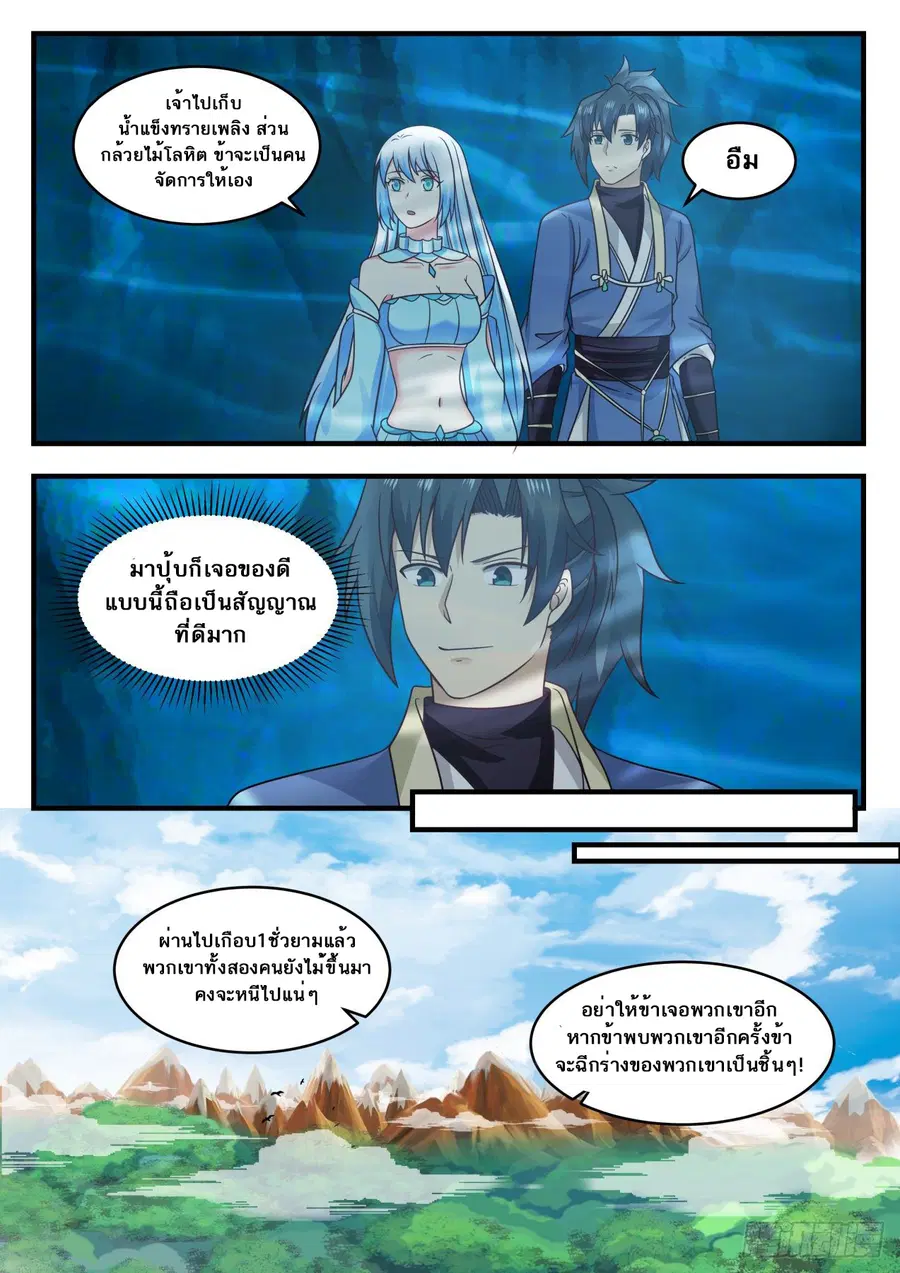 Martial Peak ตอนที่ 589 หน้า 12