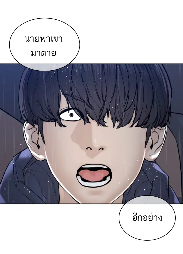 How to Fight ตอนที่ 128 หน้า 86