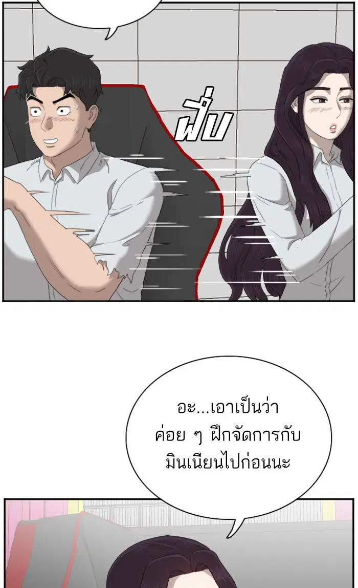 Bad Guy ตอนที่ 55 หน้า 83