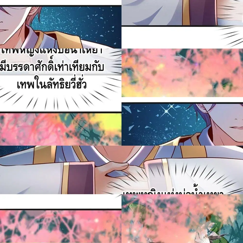 Opening to Supreme Dantian ตอนที่ 3 หน้า 4