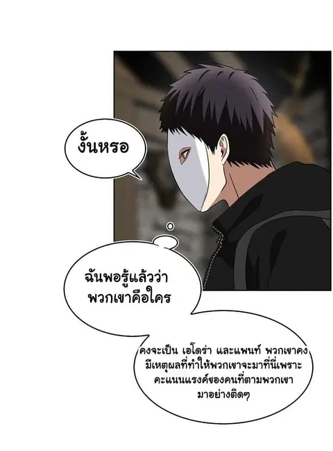 Second Life Ranker ตอนที่ 21 หน้า 60