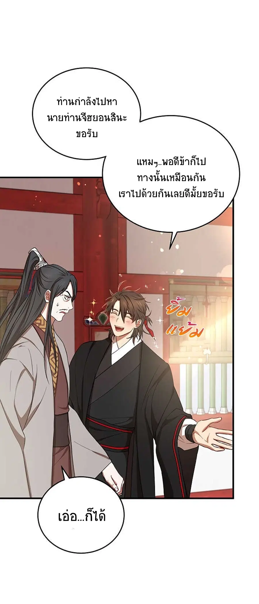 Path of the Shaman ตอนที่ 37 หน้า 40