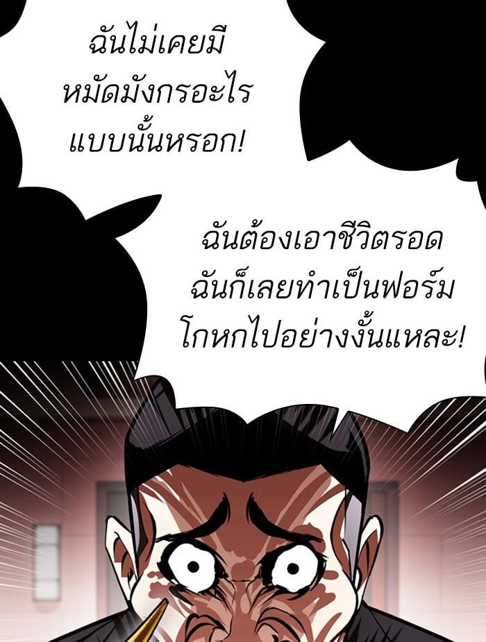 Lookism ตอนที่ 395 หน้า 47