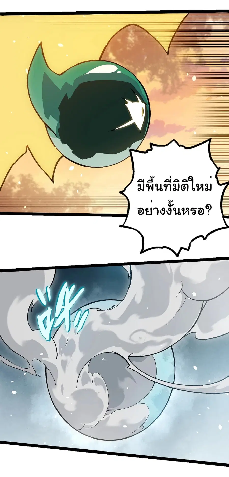 Evolution from the Big Tree ตอนที่ 243 หน้า 7