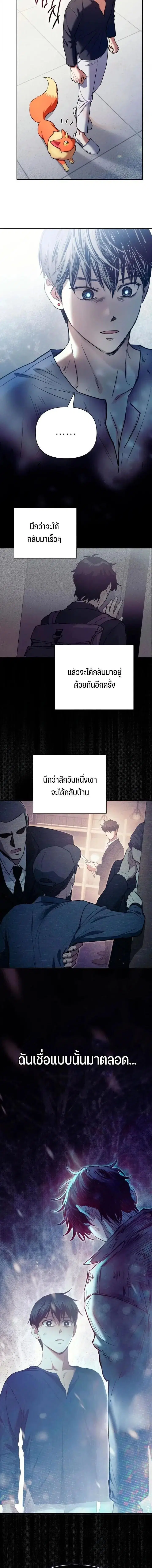 The S-Classes That I Raised (My S-Class Hunters) ตอนที่ 156 หน้า 4