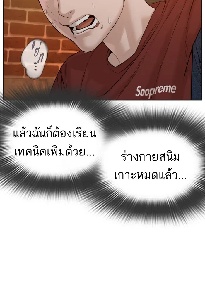 How to Fight ตอนที่ 82 หน้า 80