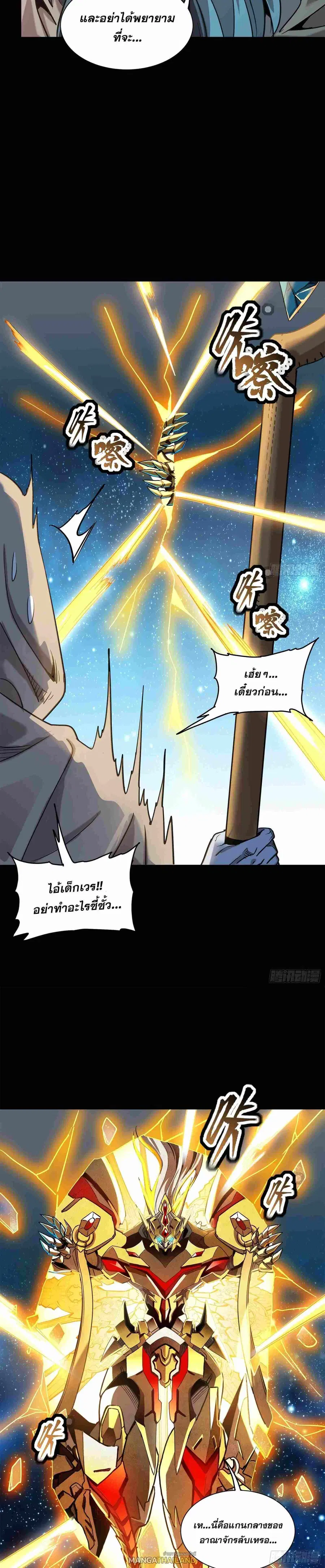 Legend of Star General ตอนที่ 124 หน้า 29