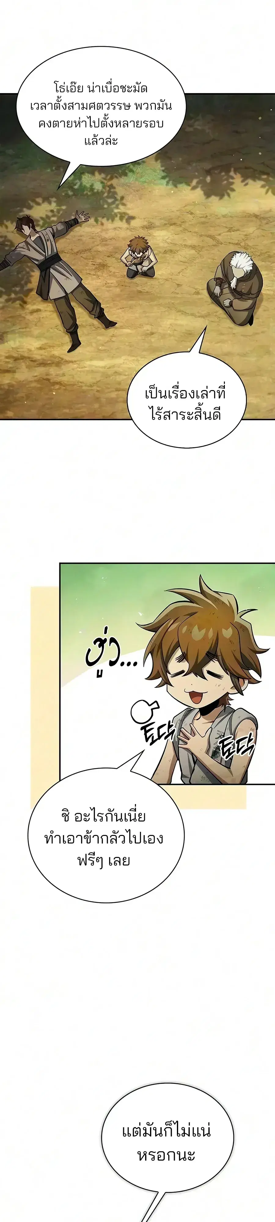 Heavenly Grand Archive’s Young Master ตอนที่ 182 หน้า 33
