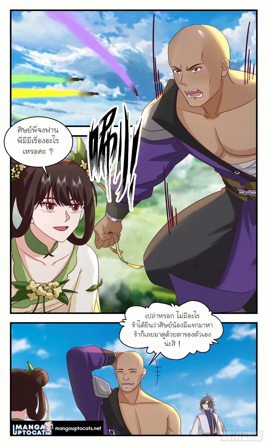 Martial Peak ตอนที่ 2946 หน้า 11