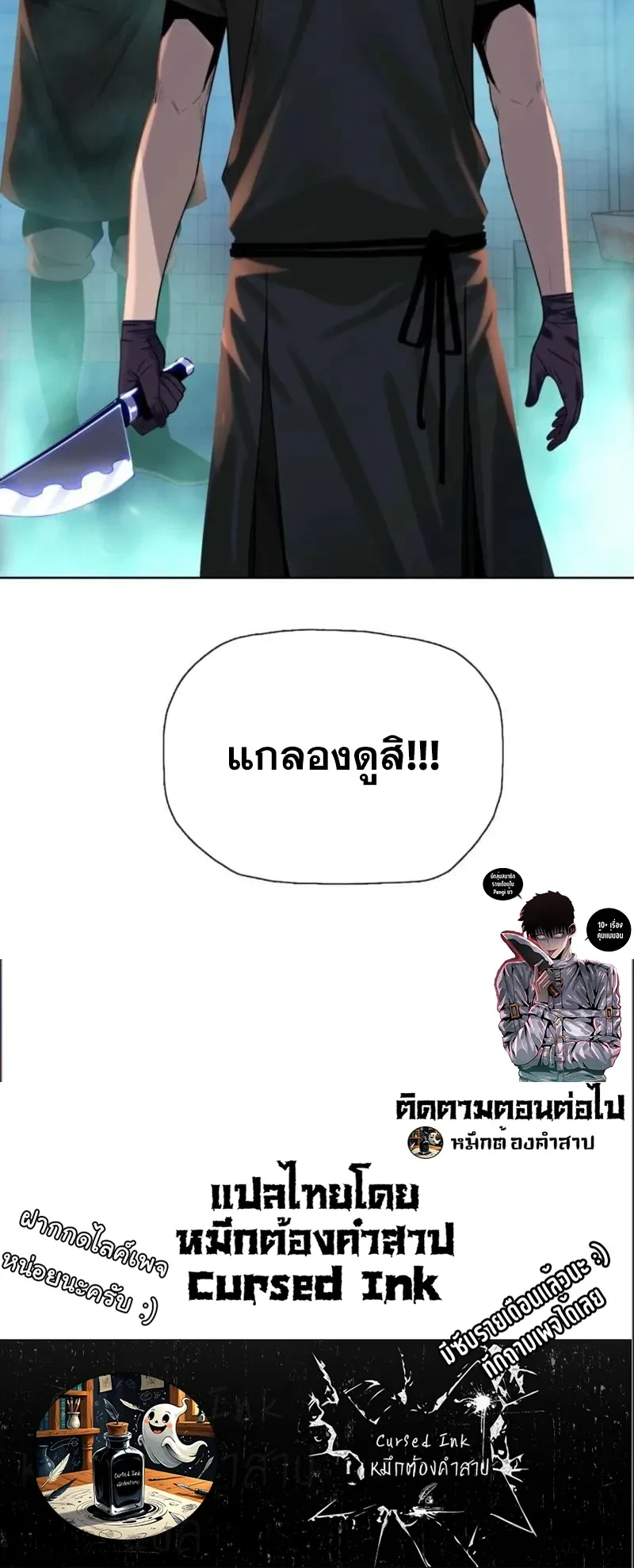 The Butcher Blade That Pierces All Realms – มีดเชือดหมูทะลุโลกา ตอนที่ 3 หน้า 19