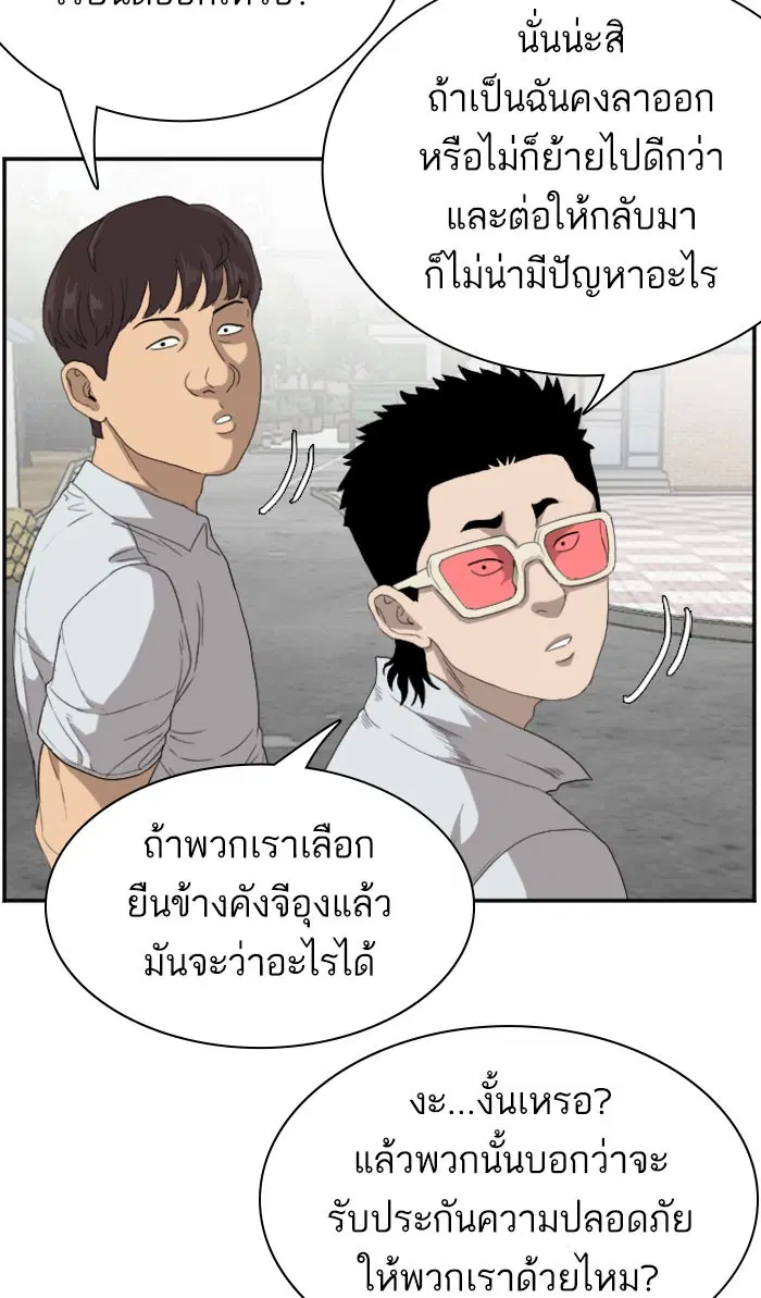 Bad Guy ตอนที่ 70 หน้า 34
