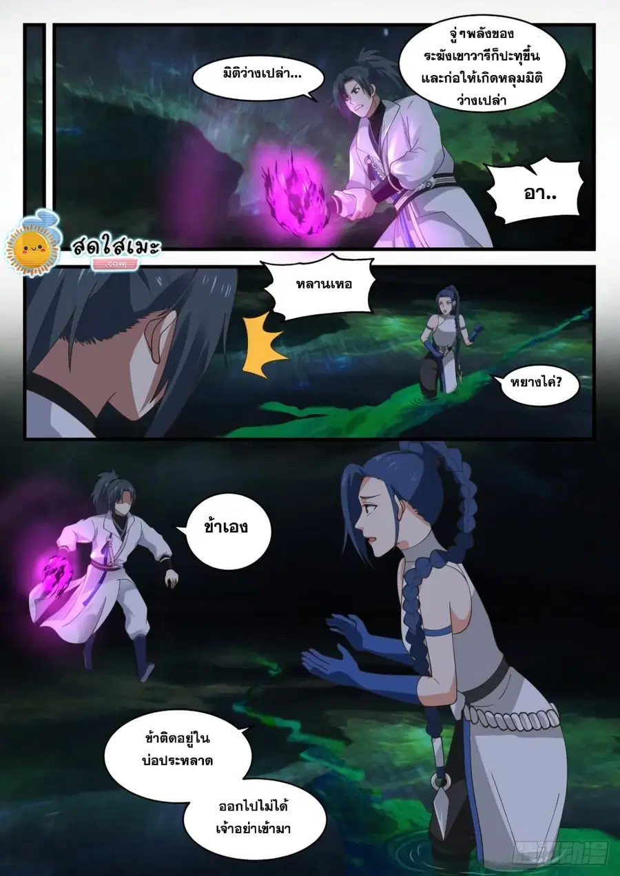 Martial Peak ตอนที่ 1868 หน้า 5