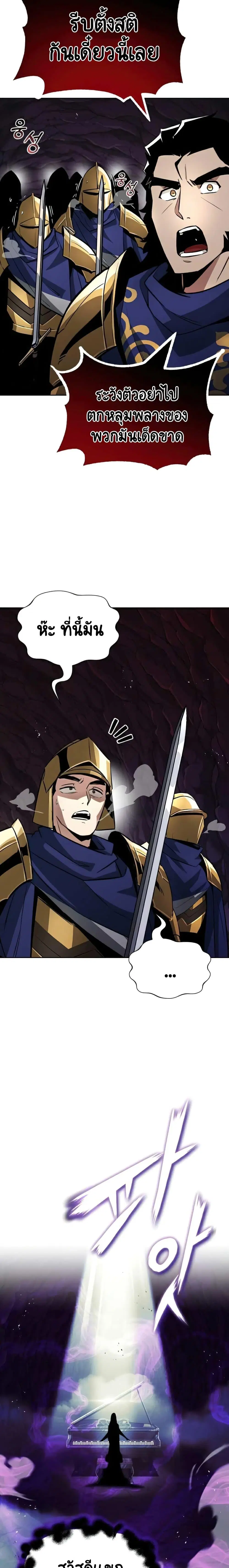 The Lazy Lord Masters the Sword ตอนที่ 37 หน้า 24