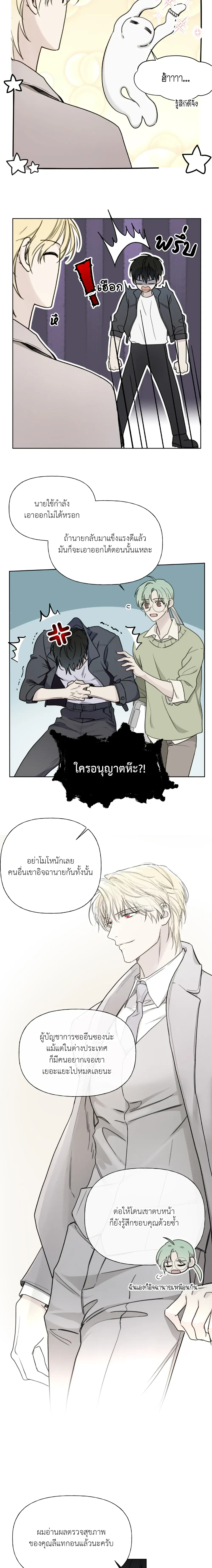 Dangerous Guiding – ไกด์ดิ้งแสนอันตราย ตอนที่ 2 หน้า 9