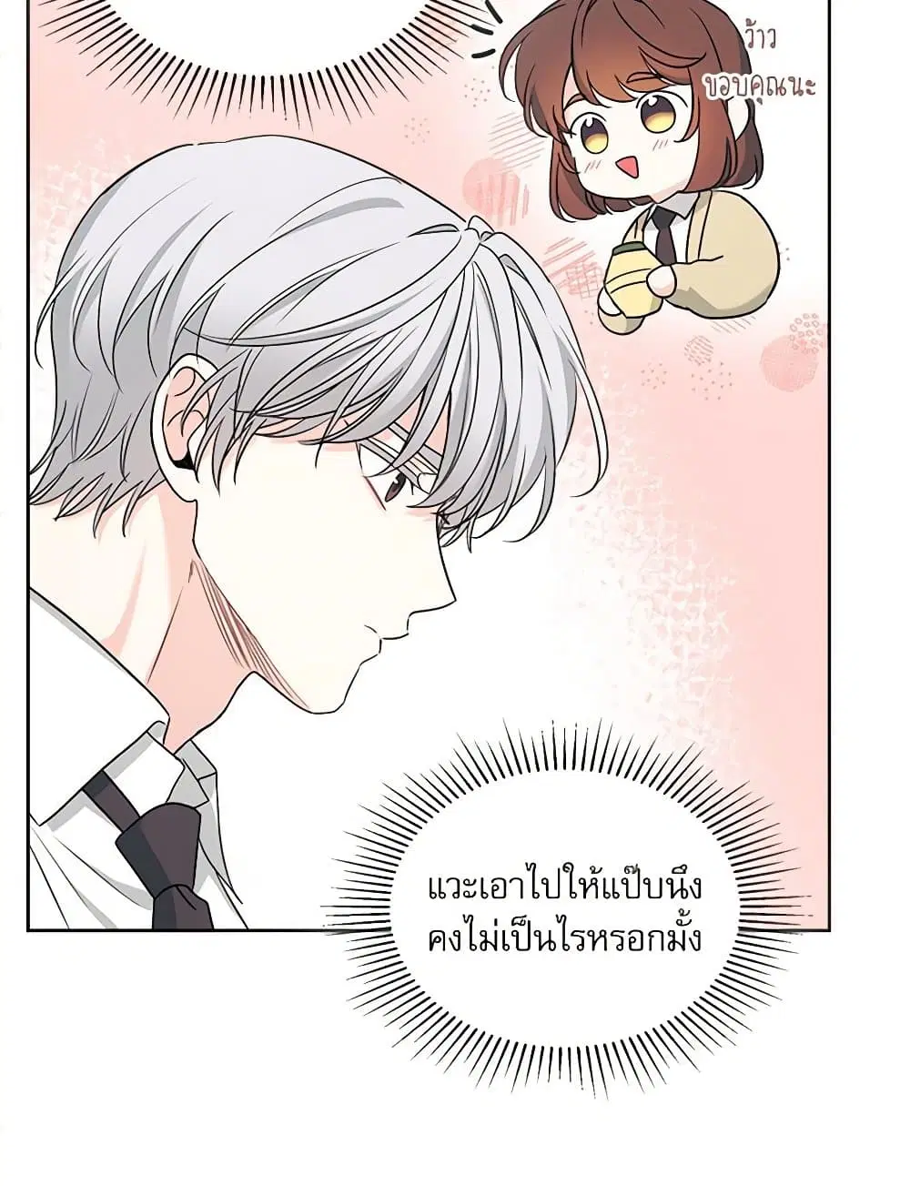 My Life as an Internet Novel ตอนที่ 236 หน้า 6