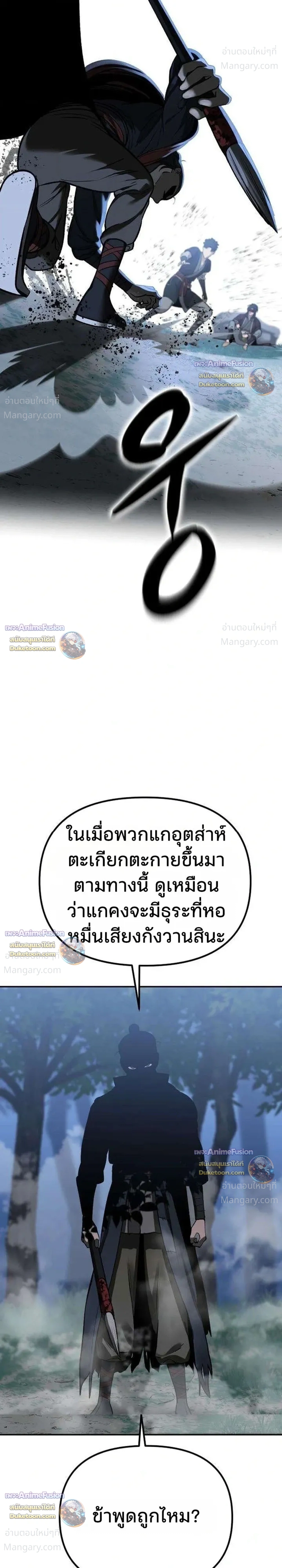 Hwarim’s Divine Brush – พู่กันศักดิ์สิทธิ์แห่งป่าอักษรศิลป์ ตอนที่ 6 หน้า 46