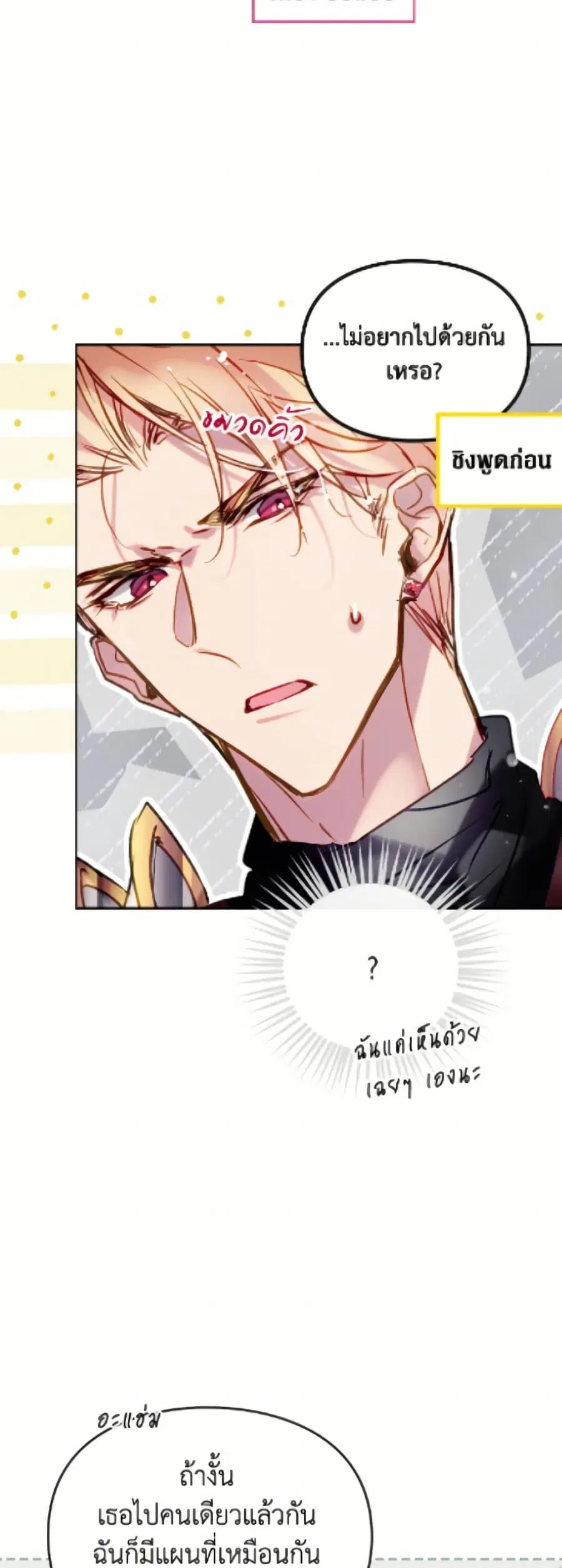 Death Is The Only Ending For The Villainess ตอนที่ 181 หน้า 8