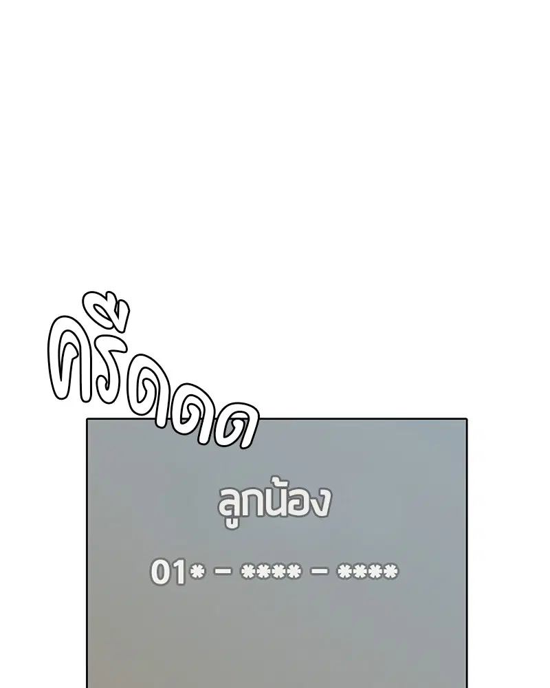 Kitchen Soldier ตอนที่ 106 หน้า 85