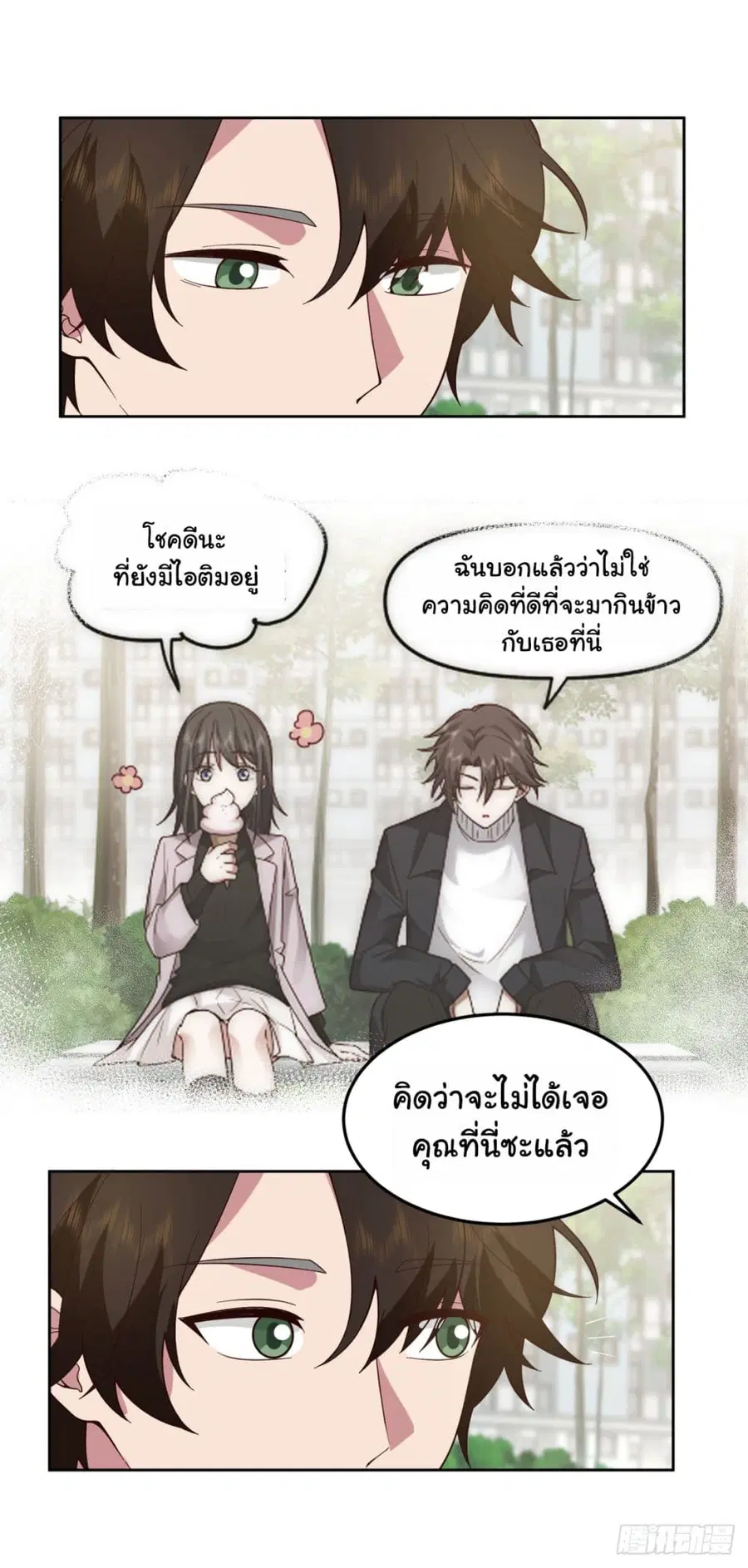 I Really Don’t Want to be Reborn ตอนที่ 61 หน้า 13