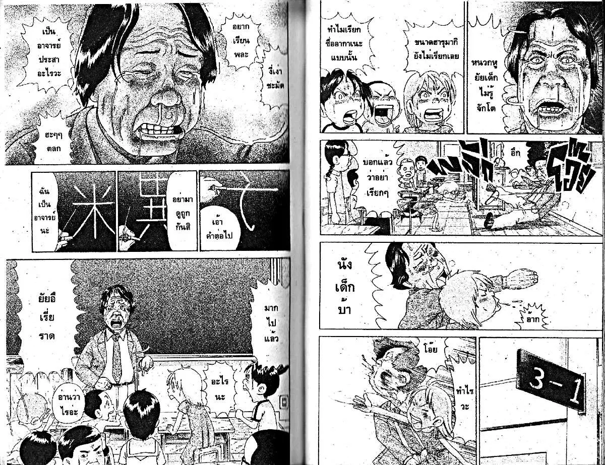 Urayasu Tekkin Kazoku ตอนที่ 99 หน้า 4