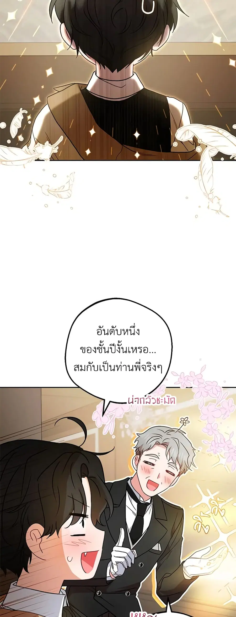 The Villainess Is Shy In Receiving Love – นางร้ายขี้อายเมื่อได้รับความรัก ตอนที่ 46 หน้า 14