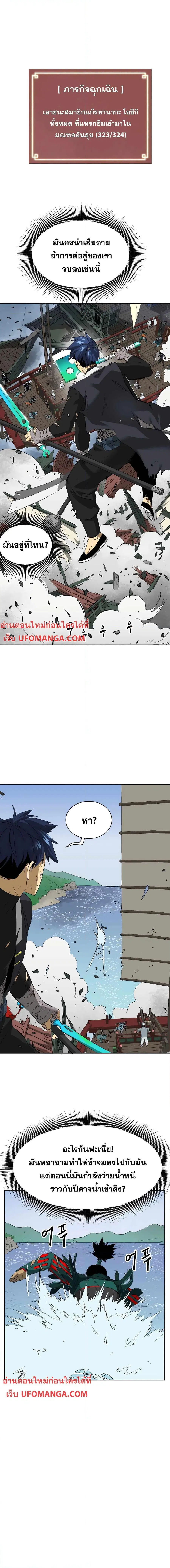 Infinite Level Up In Murim ตอนที่ 140 หน้า 21