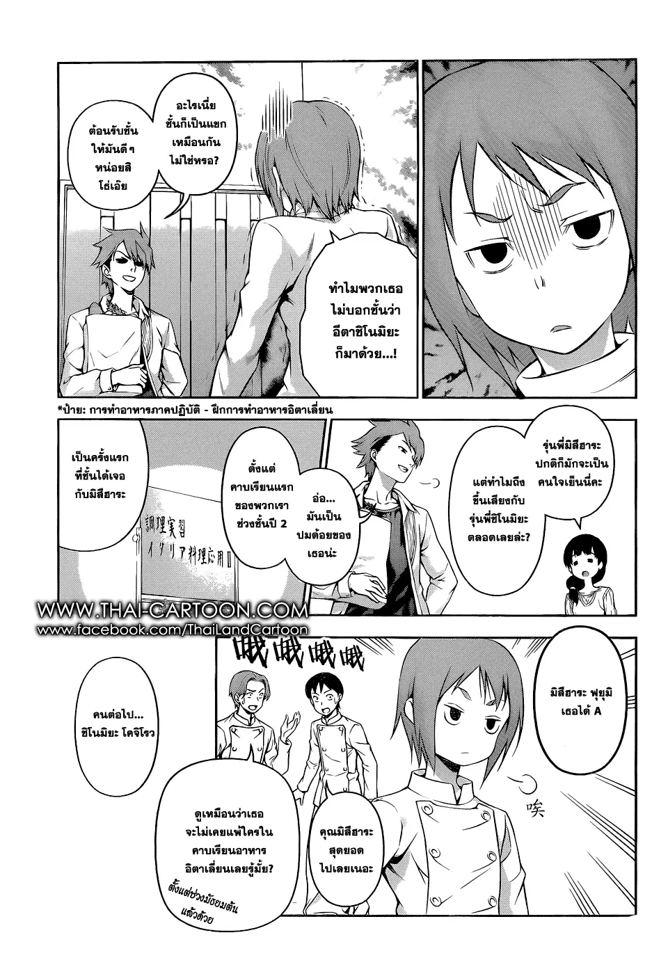 Shokugeki no Soma ตอนที่ 85.2 หน้า 4