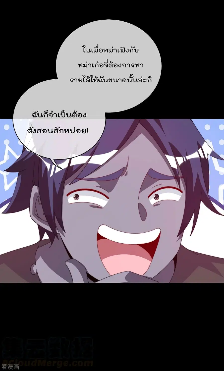 I am The Richest in The World ตอนที่ 225 หน้า 7