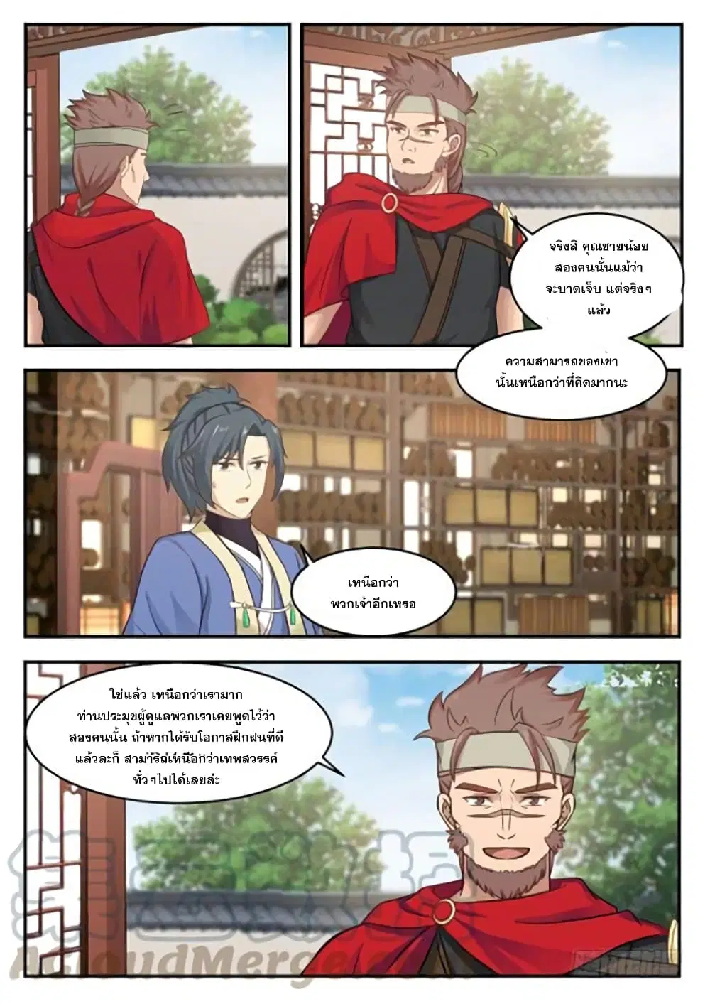 Martial Peak ตอนที่ 349 หน้า 7