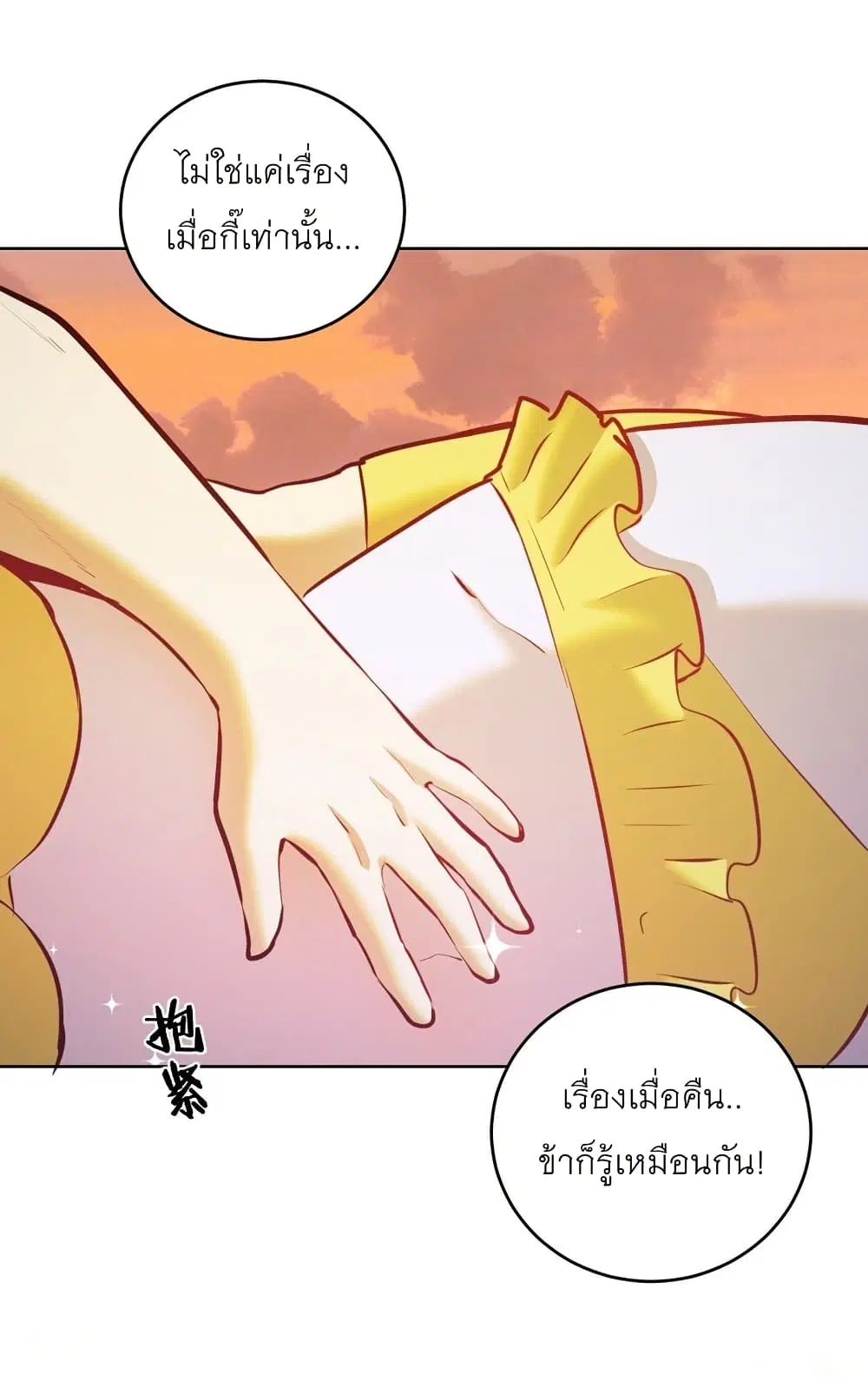 King Star Emperor ตอนที่ 188 หน้า 16