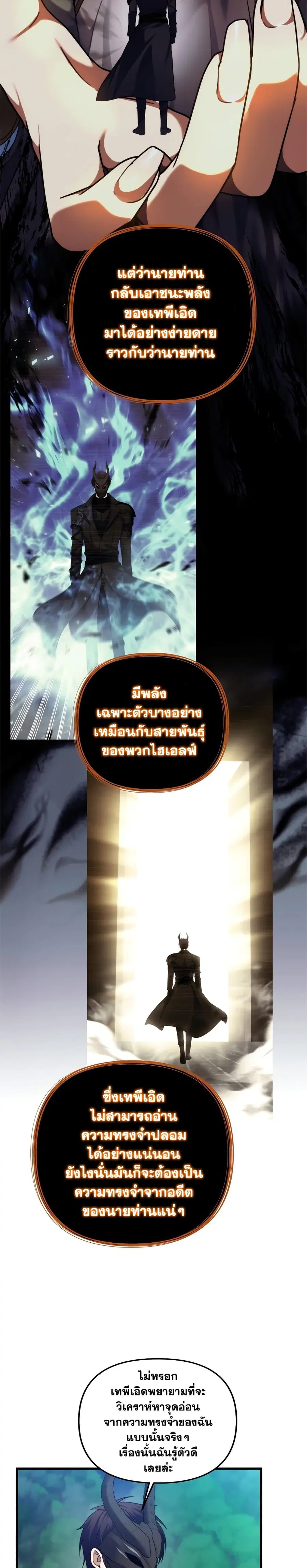 Ranker Who Lives A Second Time ตอนที่ 102 หน้า 15