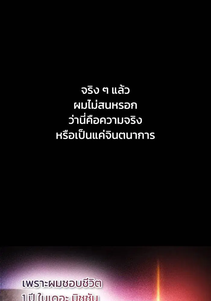 How to Live as a Villain ตอนที่ 97 หน้า 76