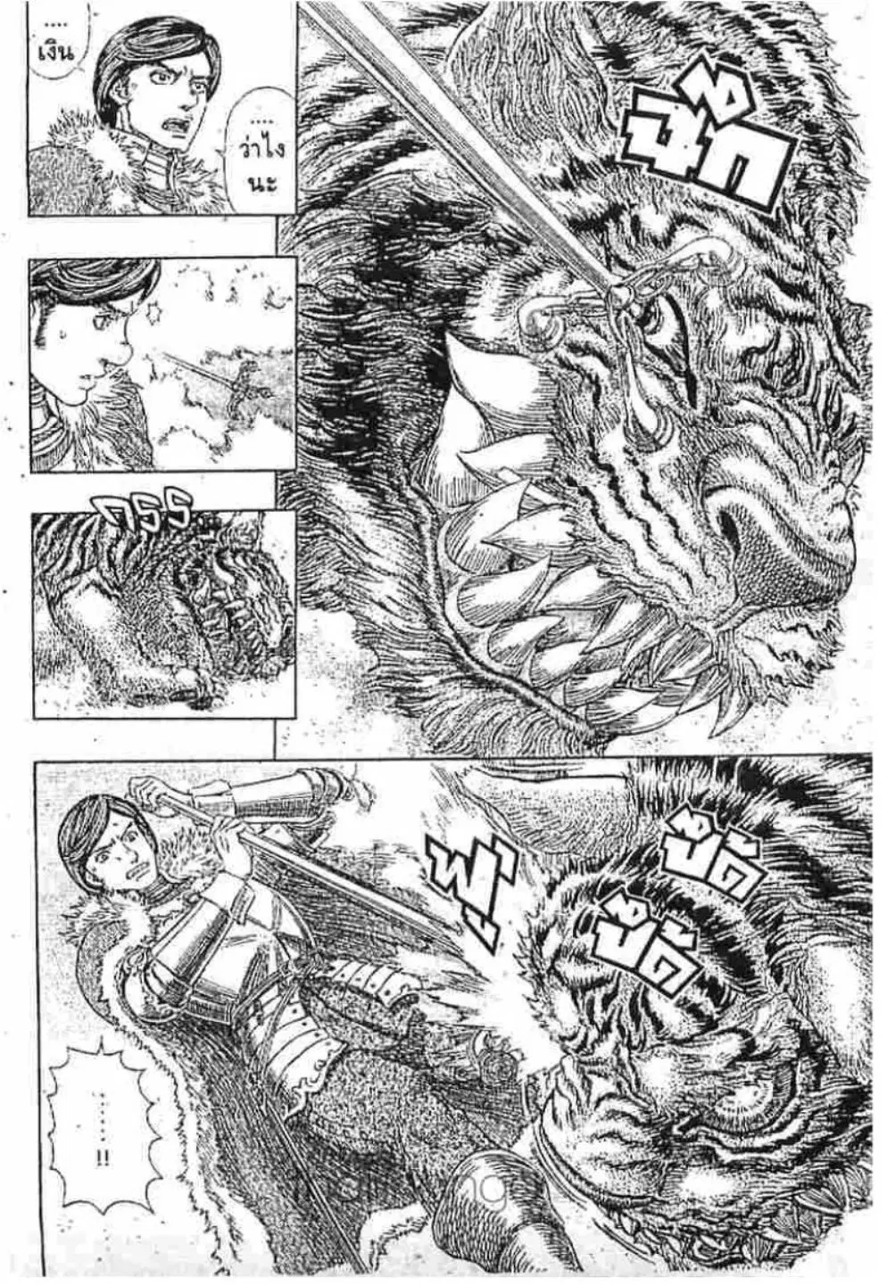 Berserk ตอนที่ 268 หน้า 14