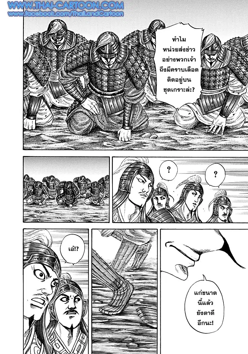 Kingdom ตอนที่ 212 หน้า 16
