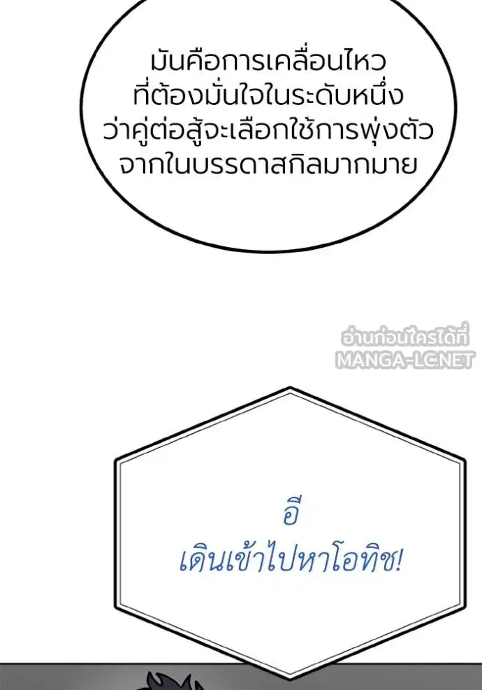 King of the Octagon ตอนที่ 159 หน้า 67