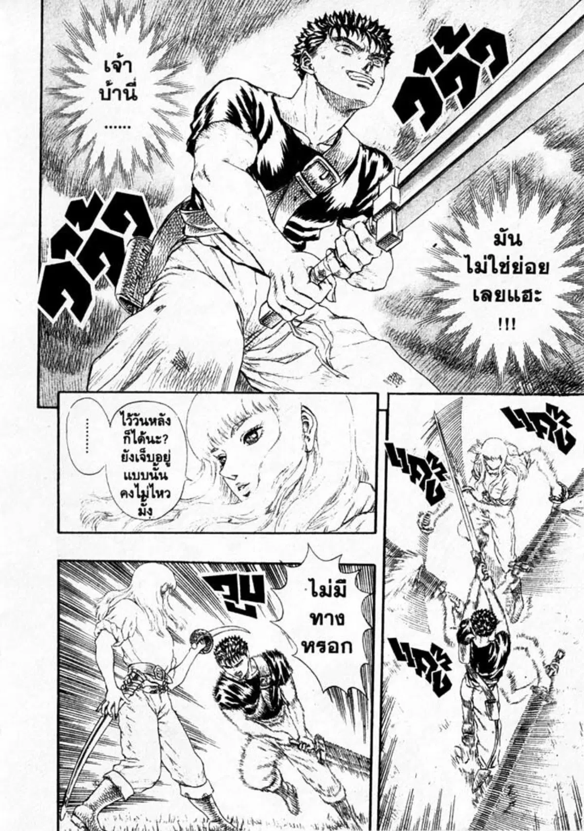 Berserk ตอนที่ 13 หน้า 35