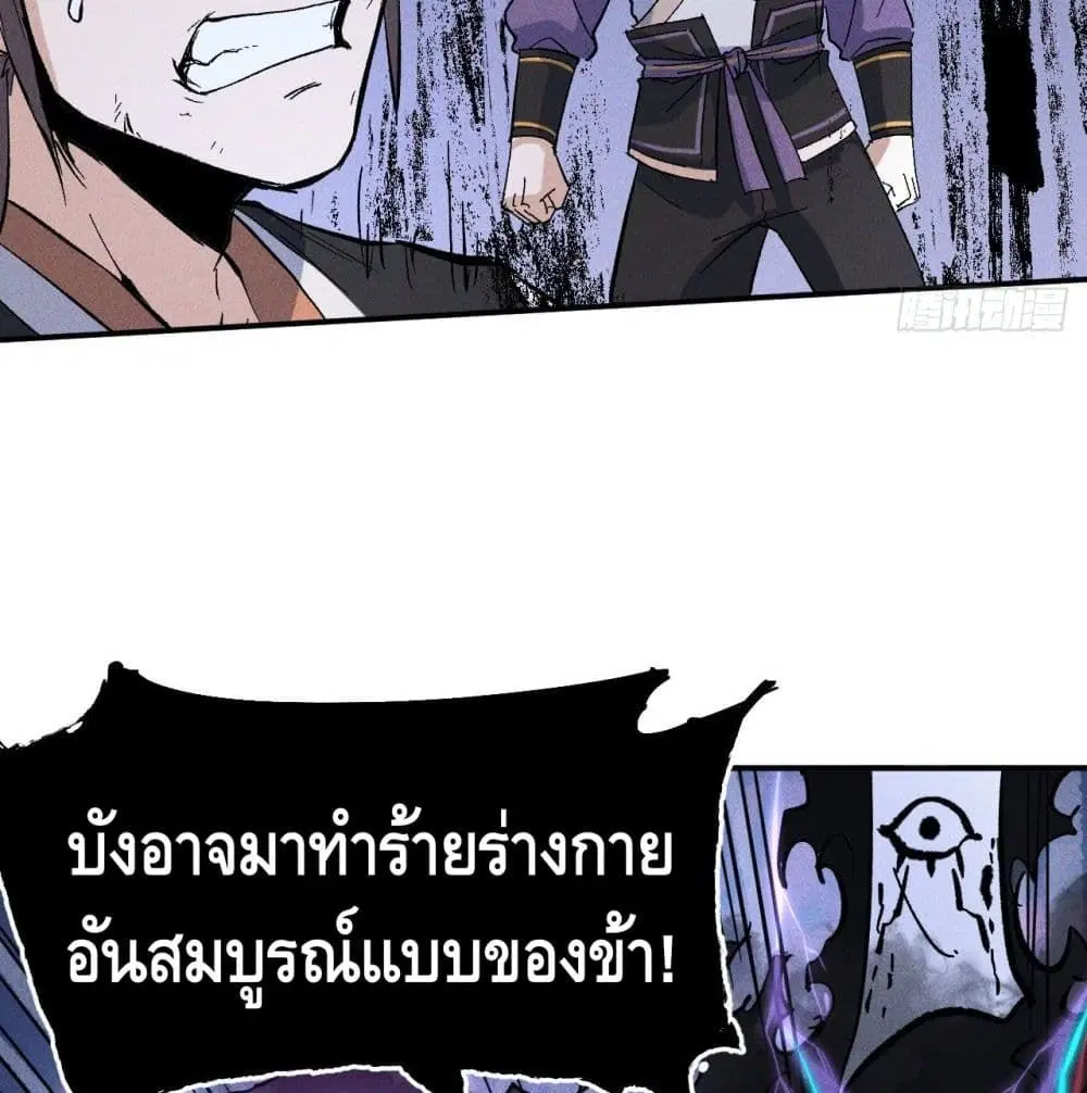 The Strongest Emperor ตอนที่ 8 หน้า 35