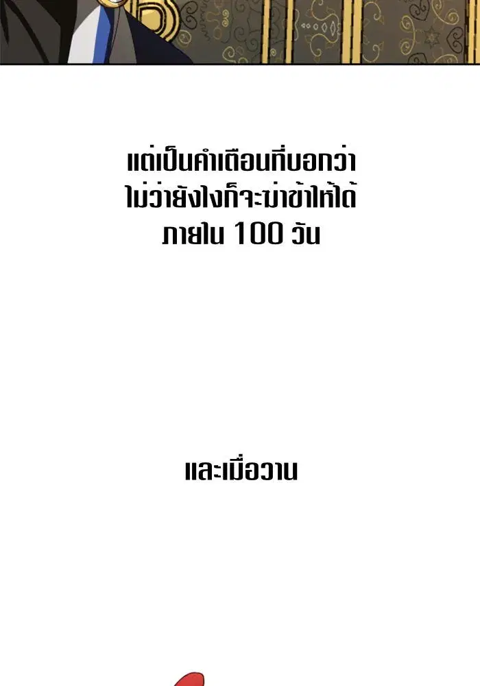Your Throne ตอนที่ 72 หน้า 100
