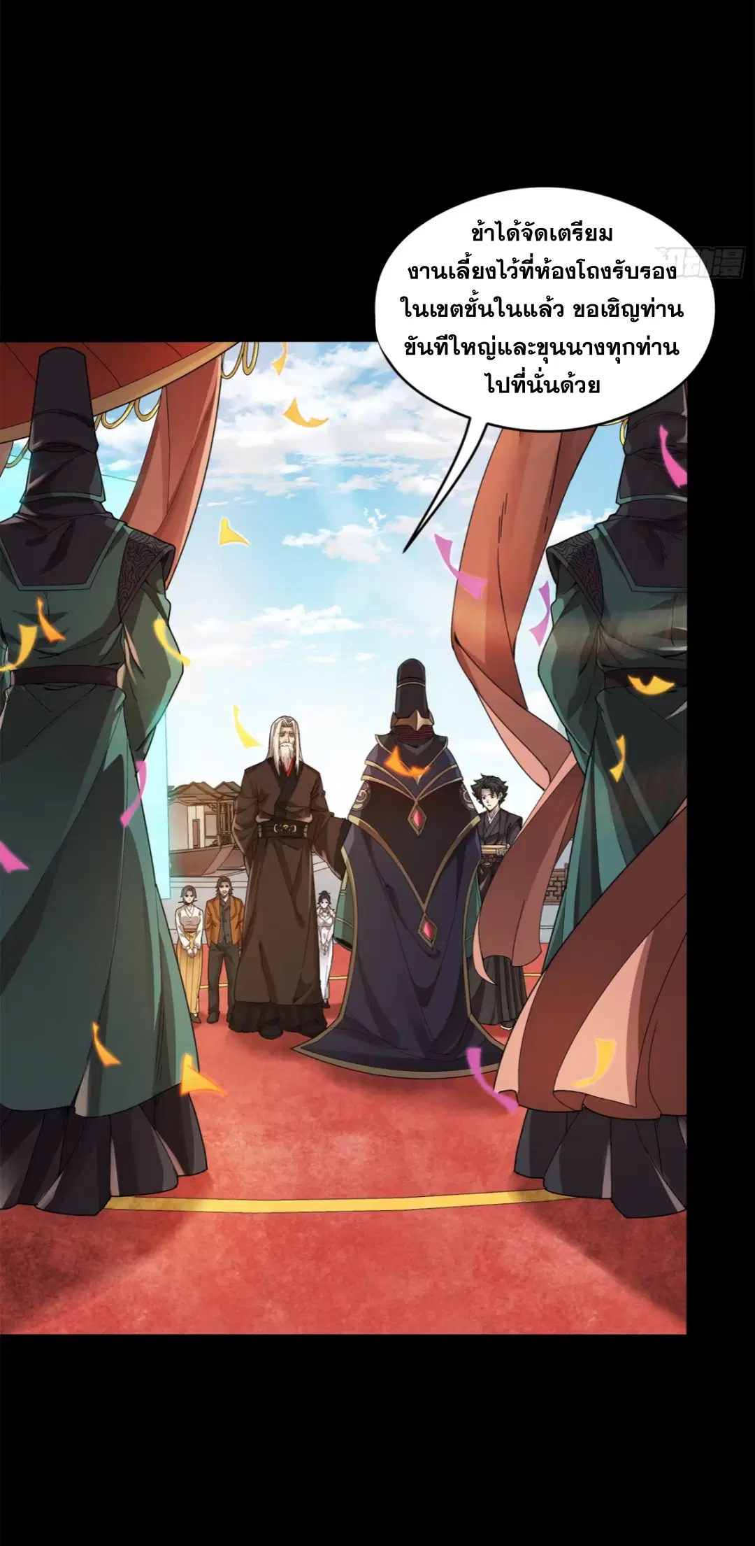 Legend of Star General ตอนที่ 230 หน้า 36