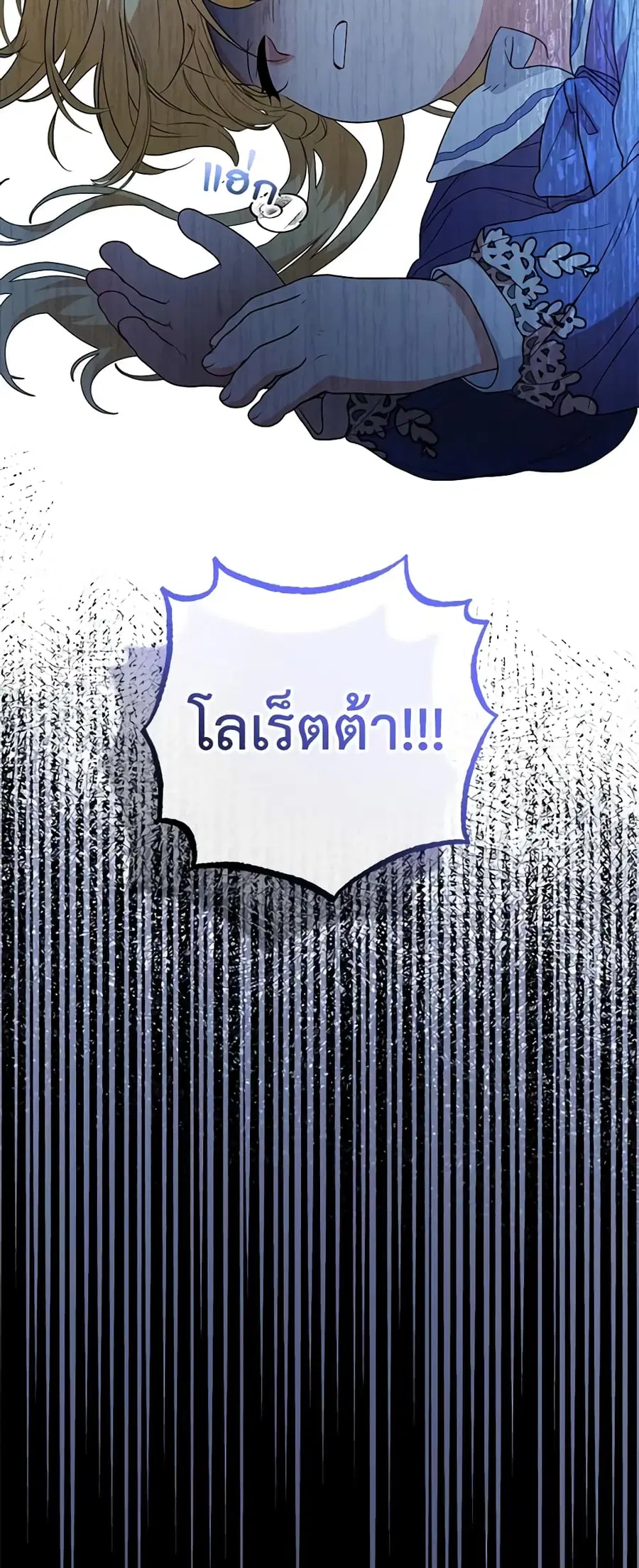 The Villainess Is Shy In Receiving Love – นางร้ายขี้อายเมื่อได้รับความรัก ตอนที่ 35 หน้า 38