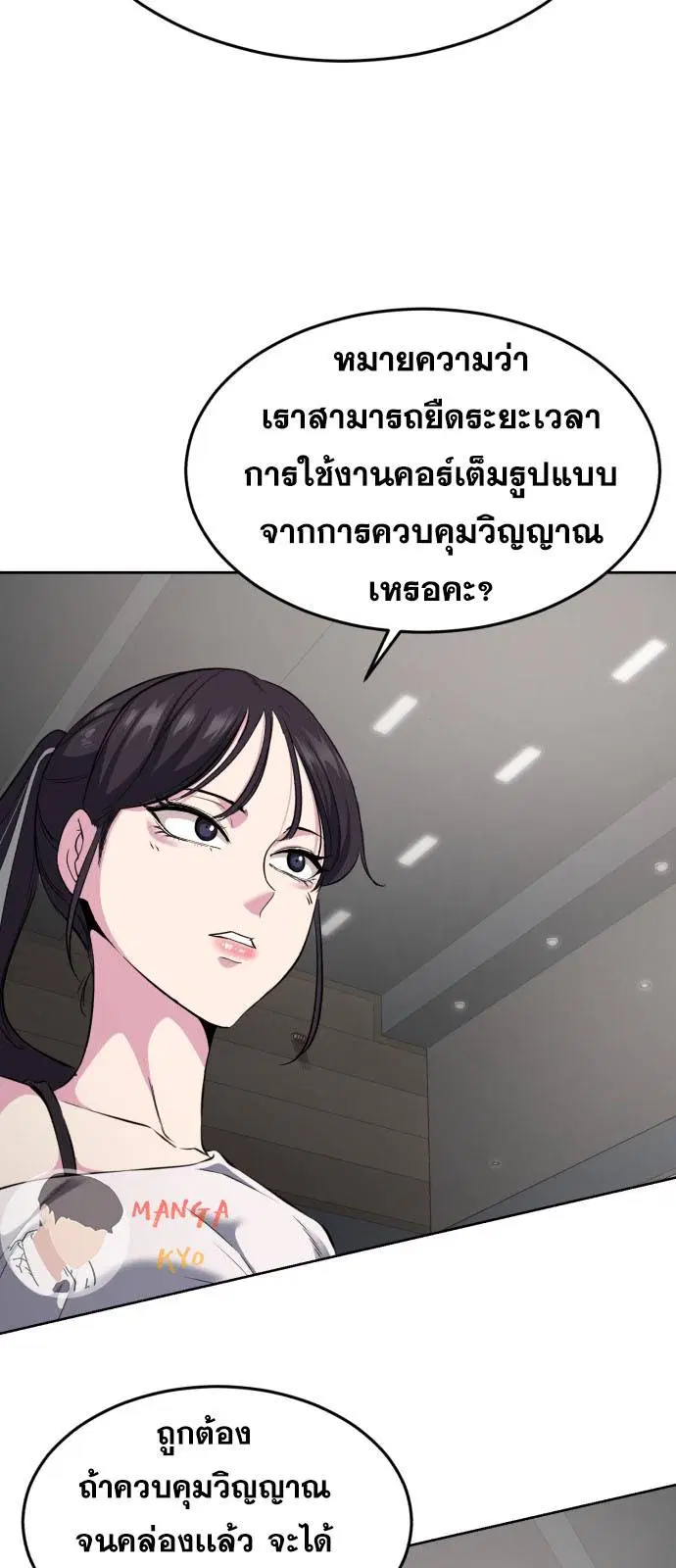 The Boy of Death ตอนที่ 159 หน้า 16