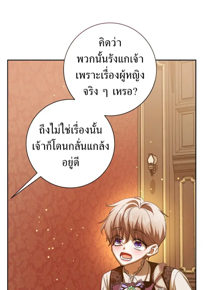 Your Throne ตอนที่ 129 หน้า 86