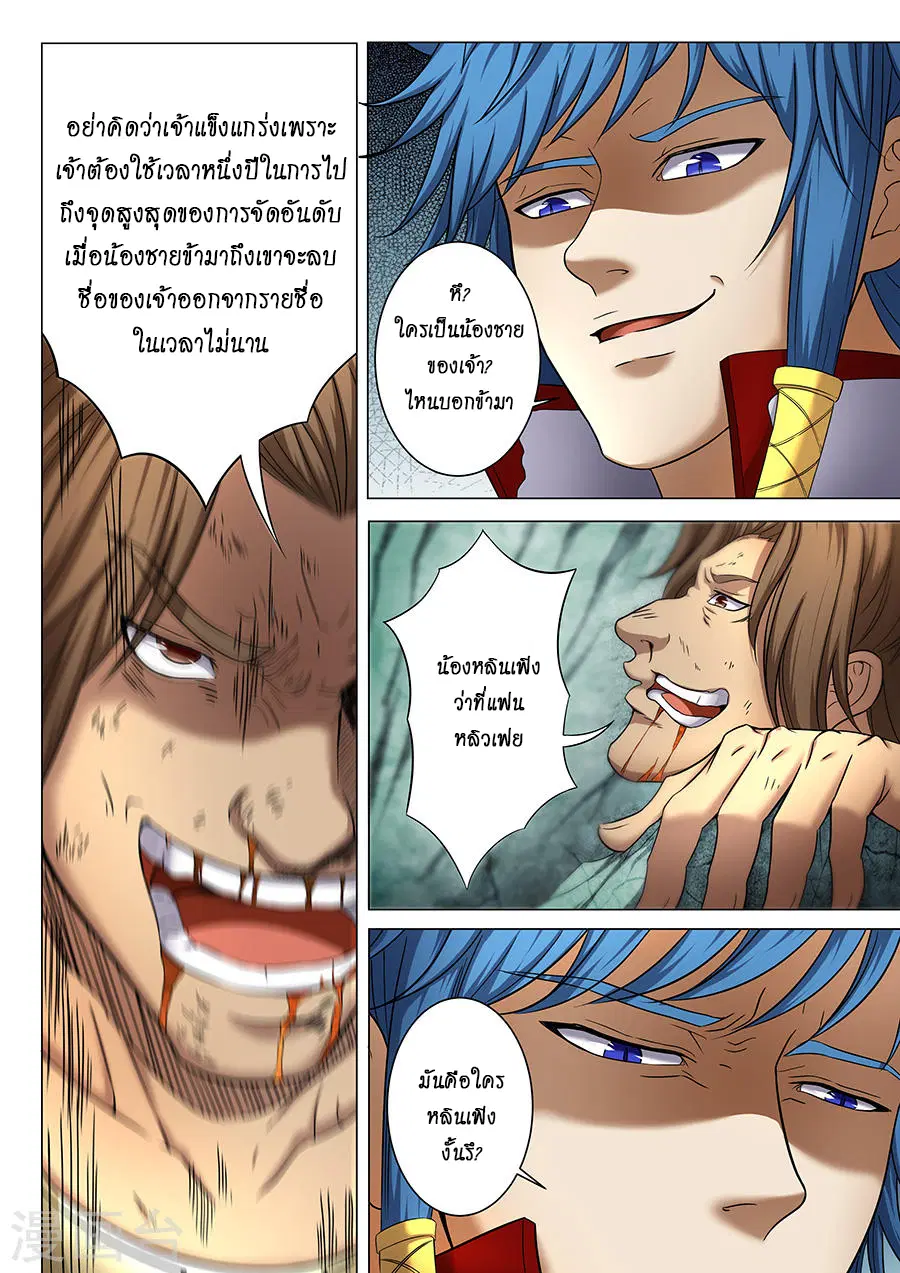 God of Martial Arts ตอนที่ 106 หน้า 4