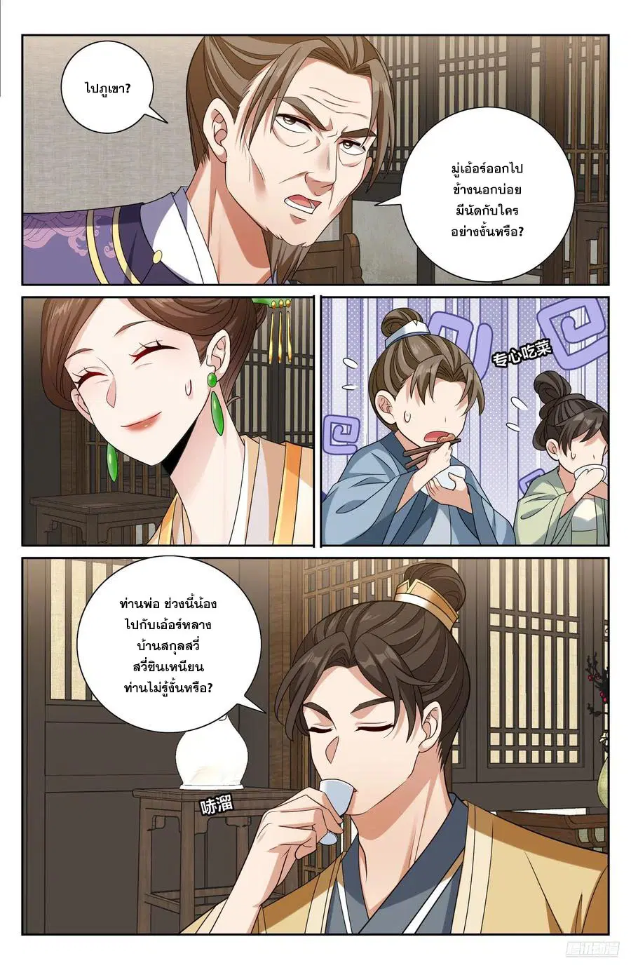 Nightwatcher ตอนที่ 468 หน้า 5