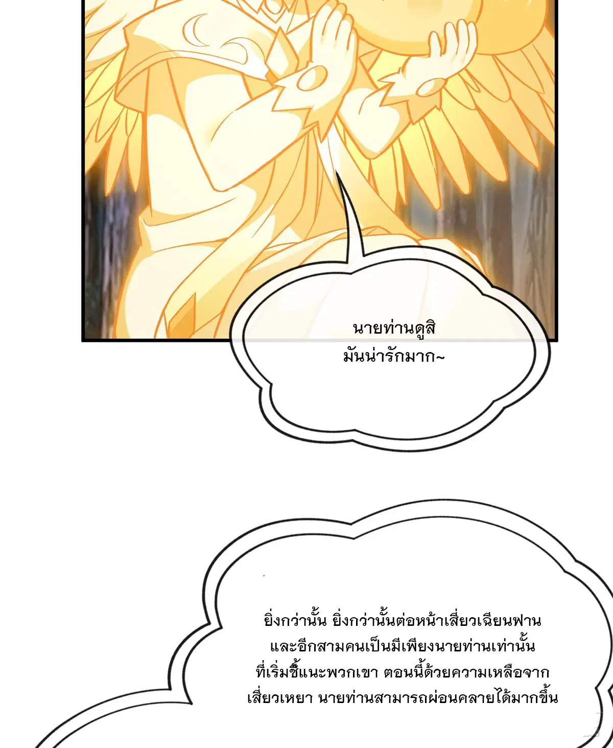 My Female Disciples are all Future Masters of the Heavens ตอนที่ 168 หน้า 46