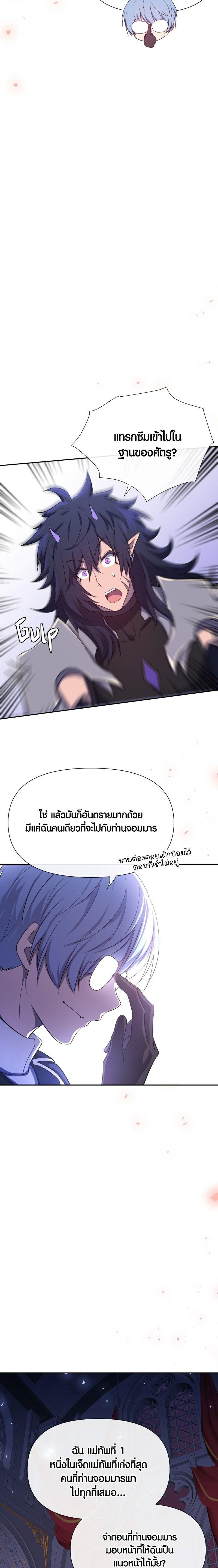 Retired Demon King จอมมารผู้ปลดเกษียณ ตอนที่ 6 หน้า 5