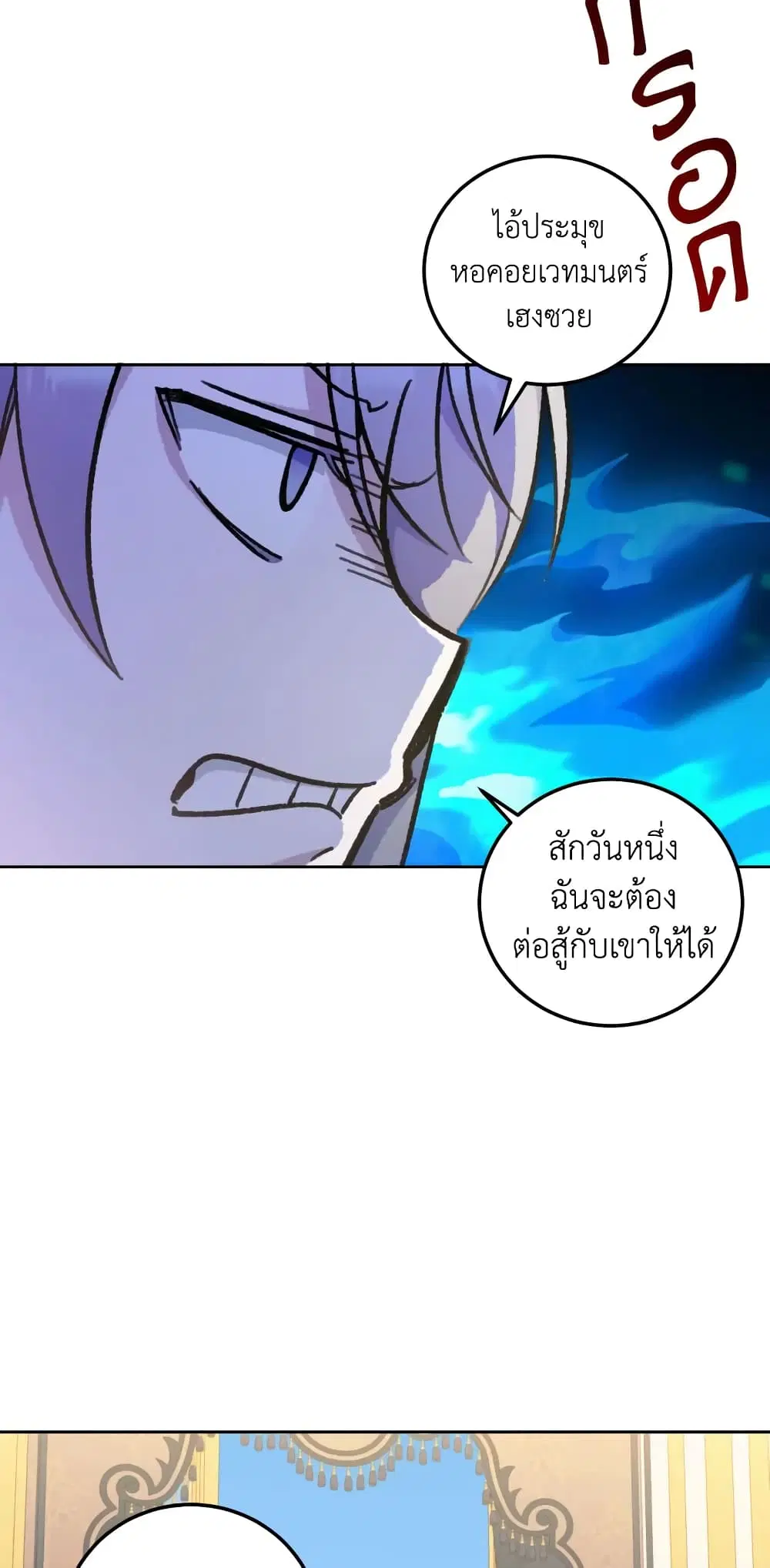 The Wicked Little Princess ตอนที่ 82 หน้า 11