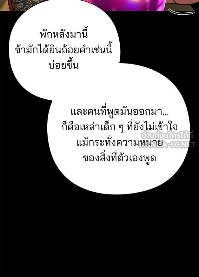 Night of the Ogre ตอนที่ 82 หน้า 21