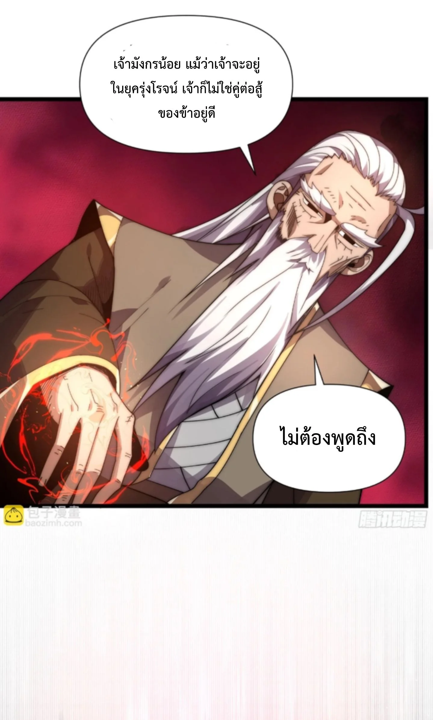 Ten Thousand Years Under Heavenly Tribulation ตอนที่ 8 หน้า 33